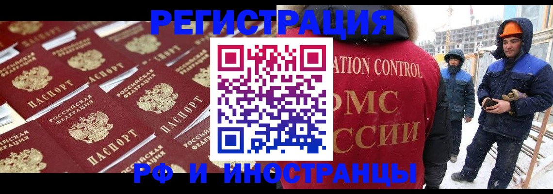 прописка иностранных граждан в ЕАО