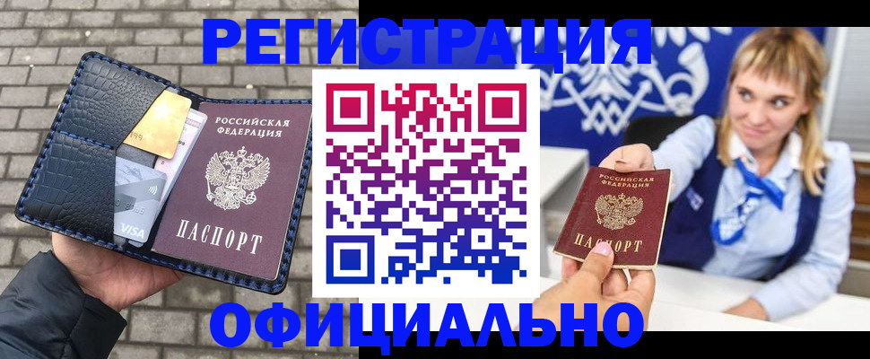 временная прописка в ЕАО
