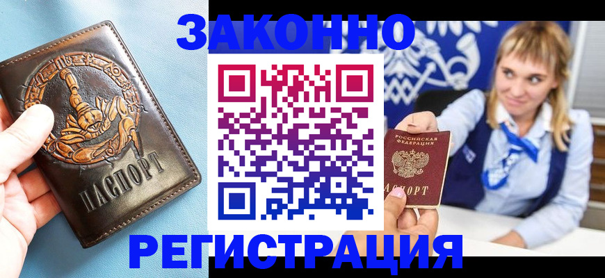 где прописаться в ЕАО