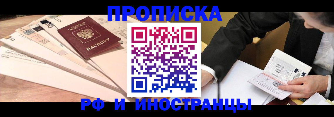 прописка штамп в ЕАО