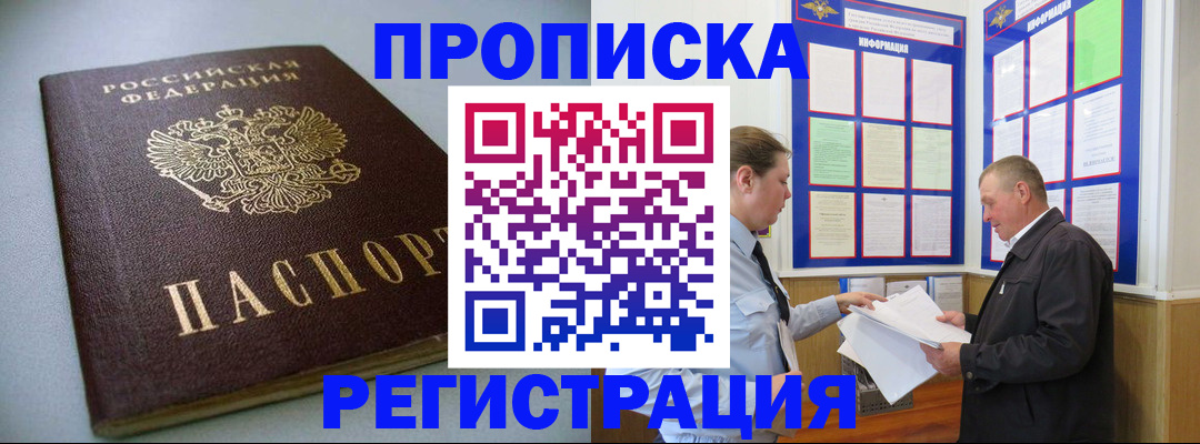 временная регистрация 2025 в ЕАО