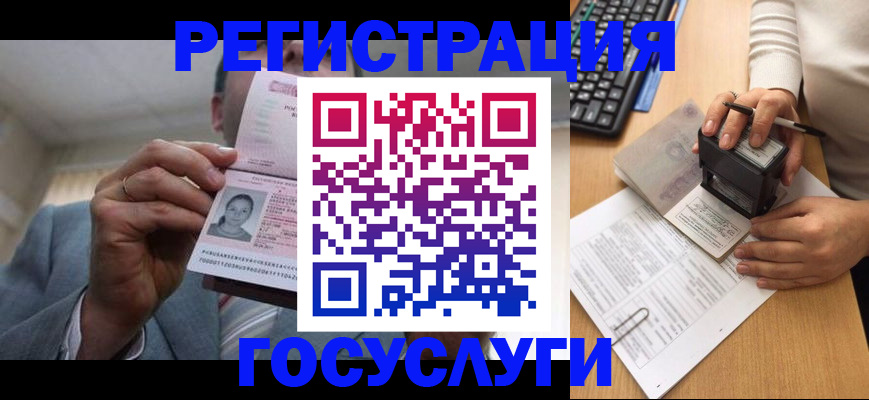 регистрация в ЕАО