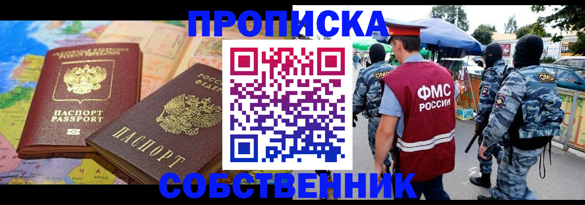 временная регистрация купить в ЕАО