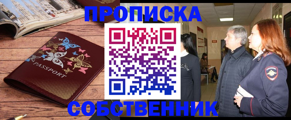 прописка ребенка в ЕАО